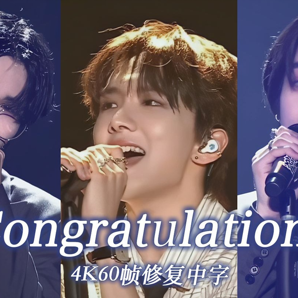 4K60帧修复中字】BOYNEXTDOOR - Congratulations Cover (韩东旼