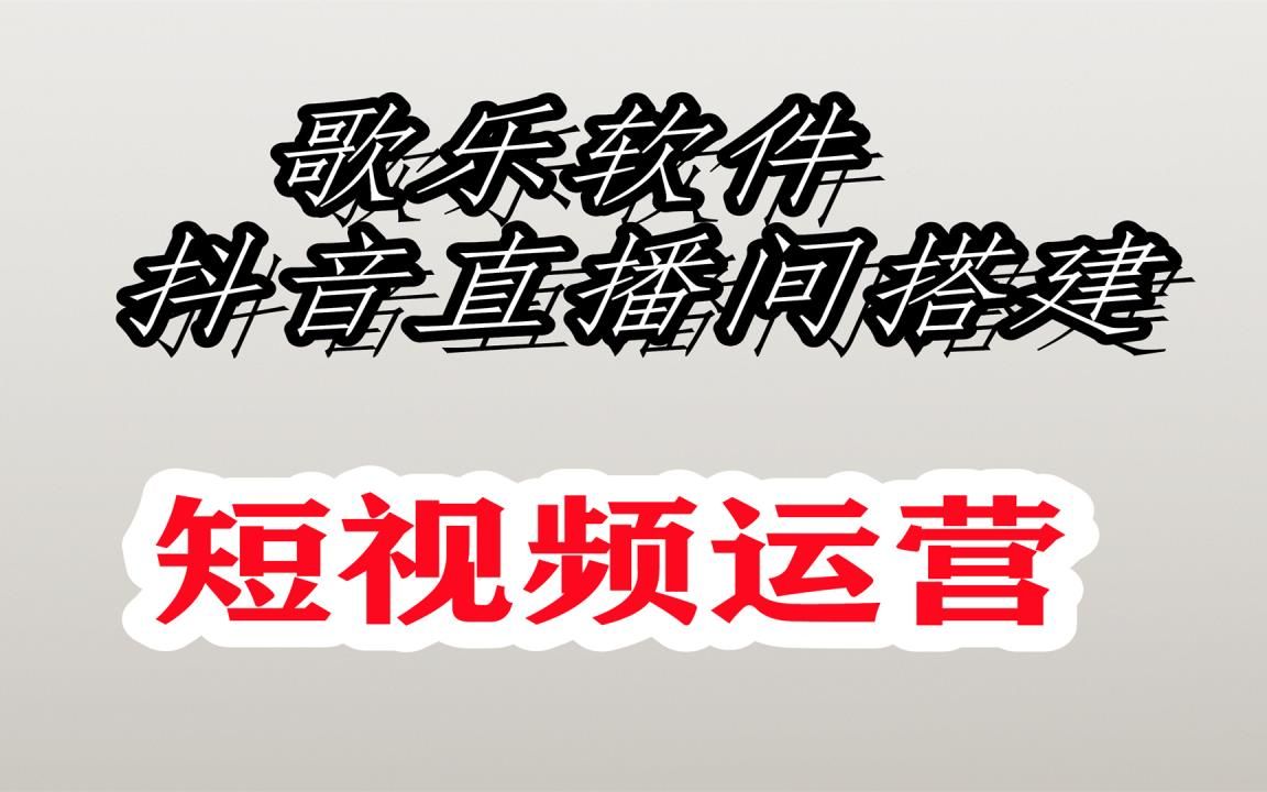 猜地名抖音伴侣直播游戏如何播放音乐新技能get哔哩哔哩bilibili