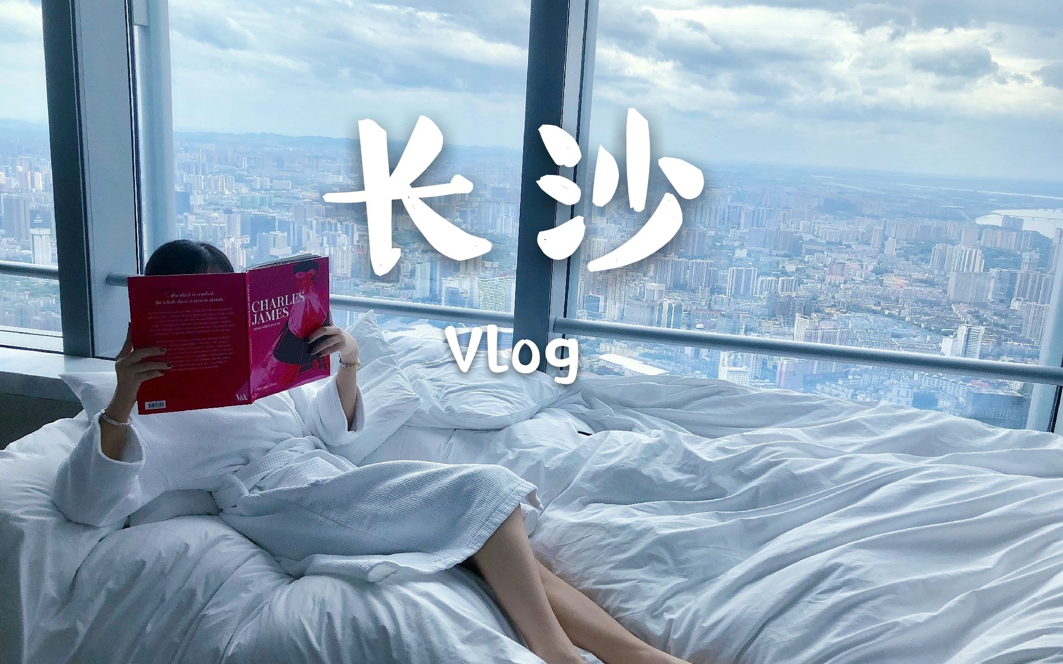 vlog/长沙四天三夜/结尾有彩蛋哟哔哩哔哩bilibili