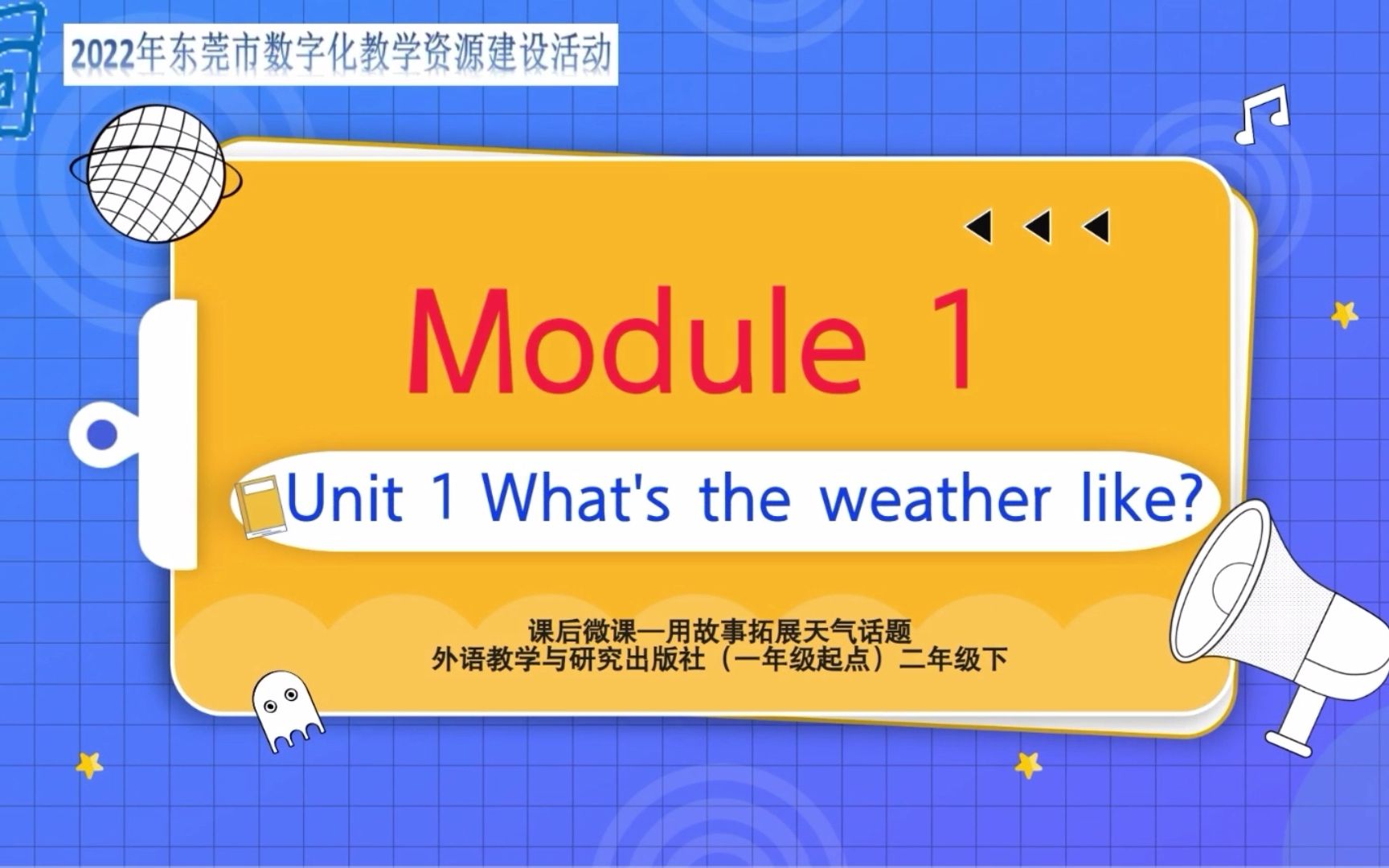 [图]课后微课 Module1 Unti1 What's the weather like?