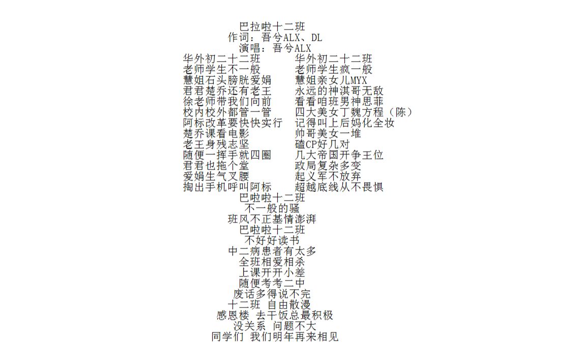 这首歌改编自《巴啦啦小魔仙》《巴啦啦小贺朝》《巴啦啦小谢俞》