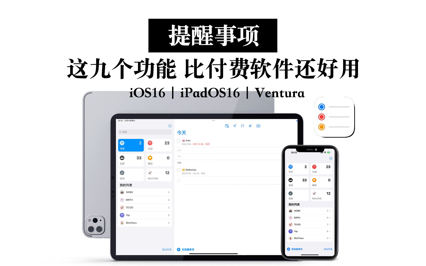 【苹果提醒事项】免费但好用 这9个功能超过付费软件哔哩哔哩bilibili