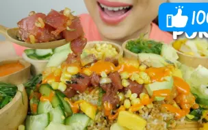 Télécharger la video: 【N.E Let's Eat】吃播 夏威夷波克碗