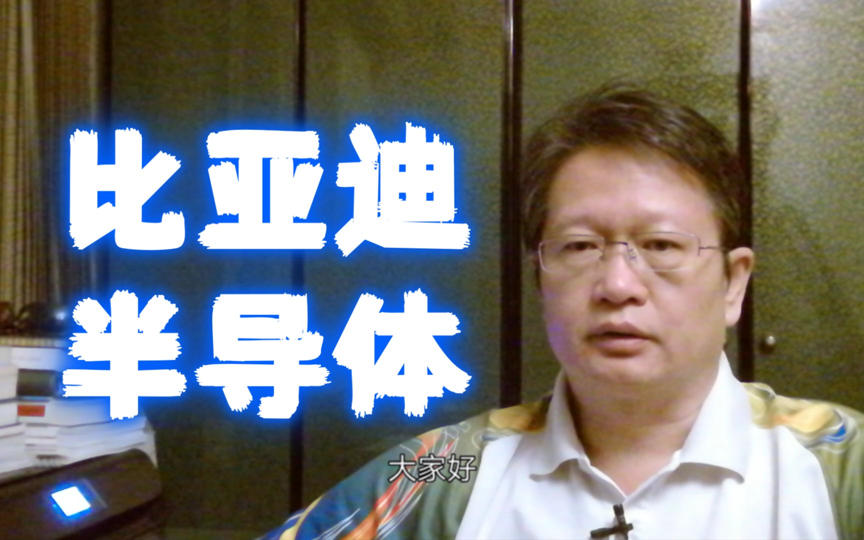 比亚迪半导体公司被暂停了IPO审核,对新能源汽车公司的股价会有多大影响?哔哩哔哩bilibili