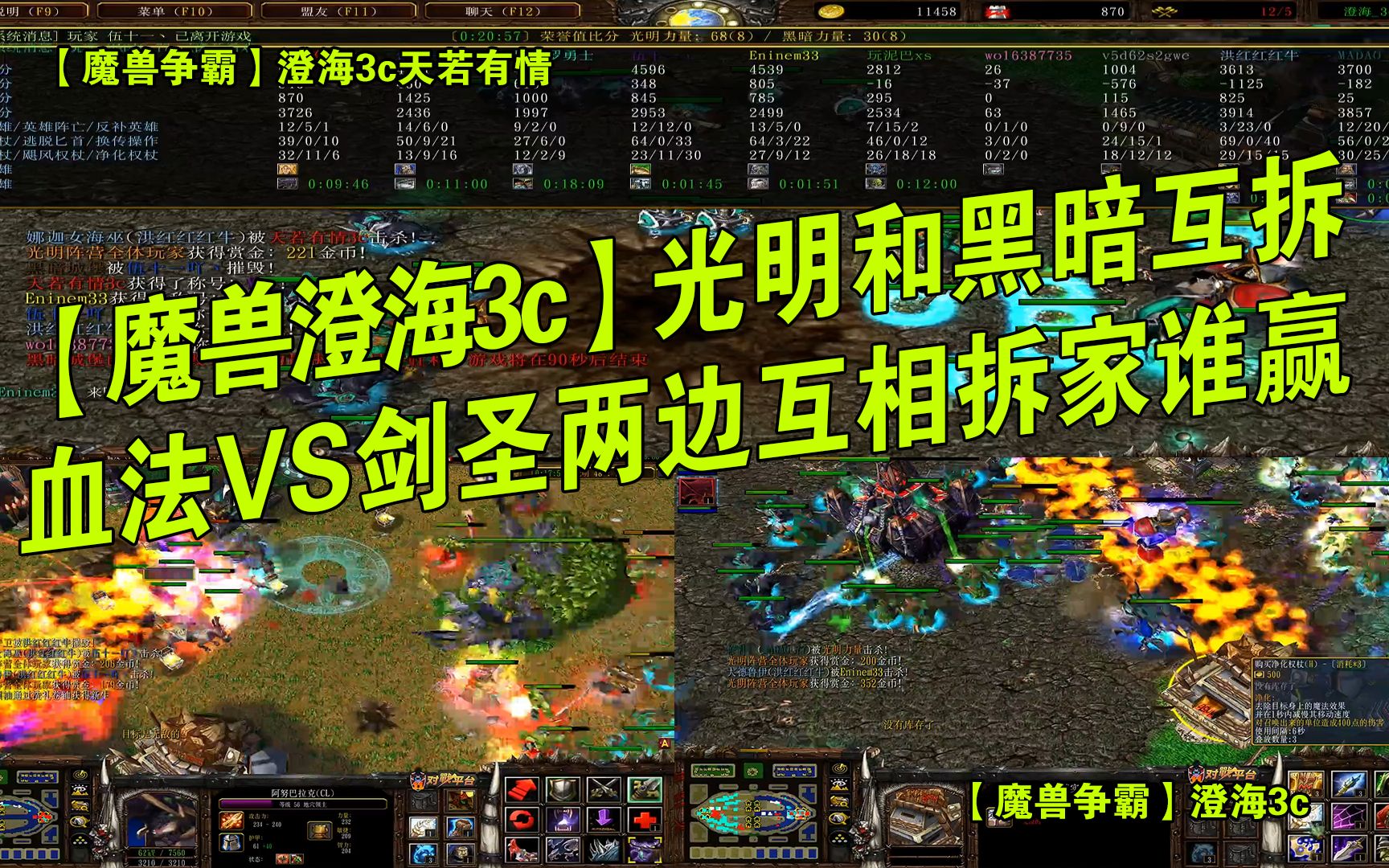魔兽争霸,澄海3c,光明和黑暗互相拆家,血法vs剑圣互相拆家谁赢