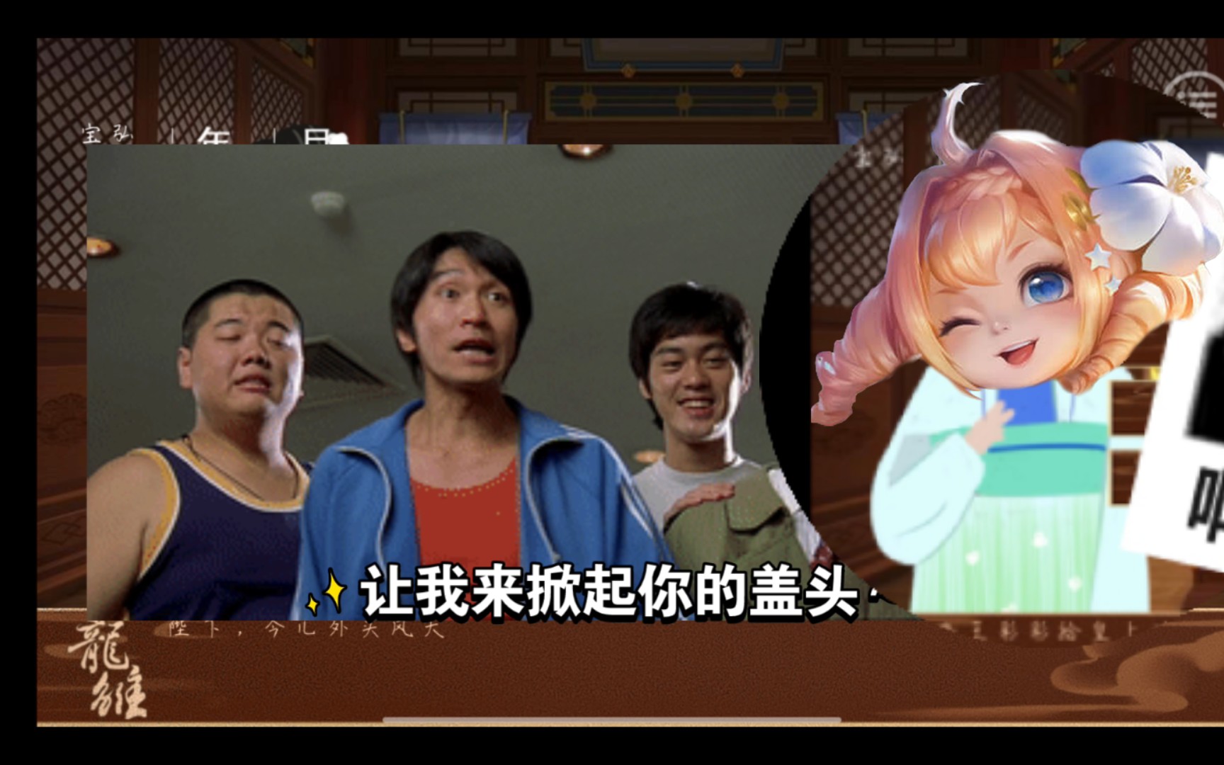 龙雏偶遇王二狗买了王彩彩回宫一看好家伙这长的也太潦草了