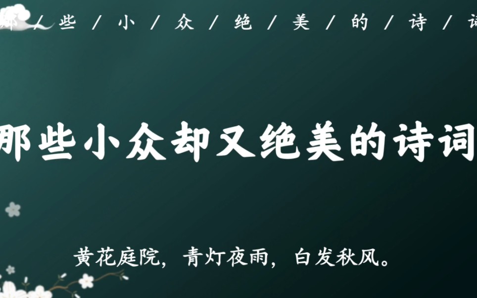 “我有江南铁笛,要倚一枝香雪,吹彻玉城霞”|那次小众却又绝美的诗词哔哩哔哩bilibili