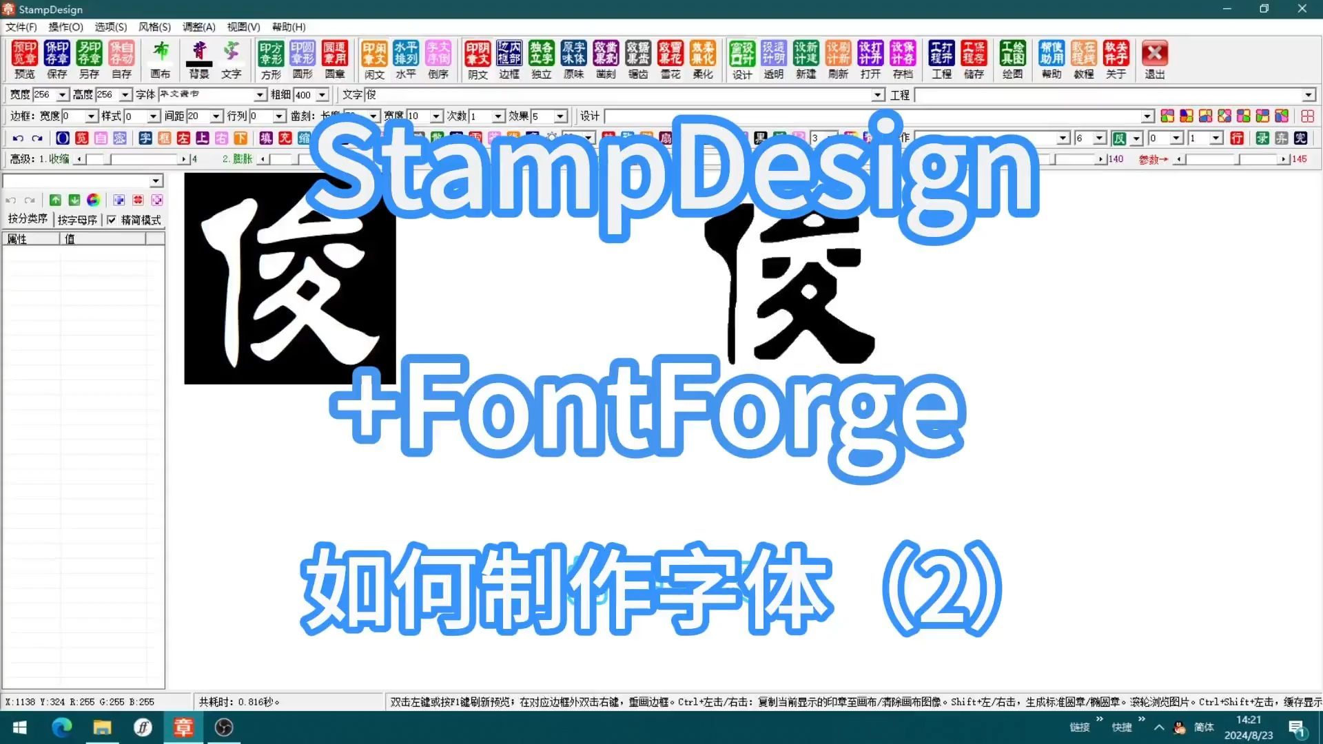 StampDesign如何制作字体(2)哔哩哔哩bilibili