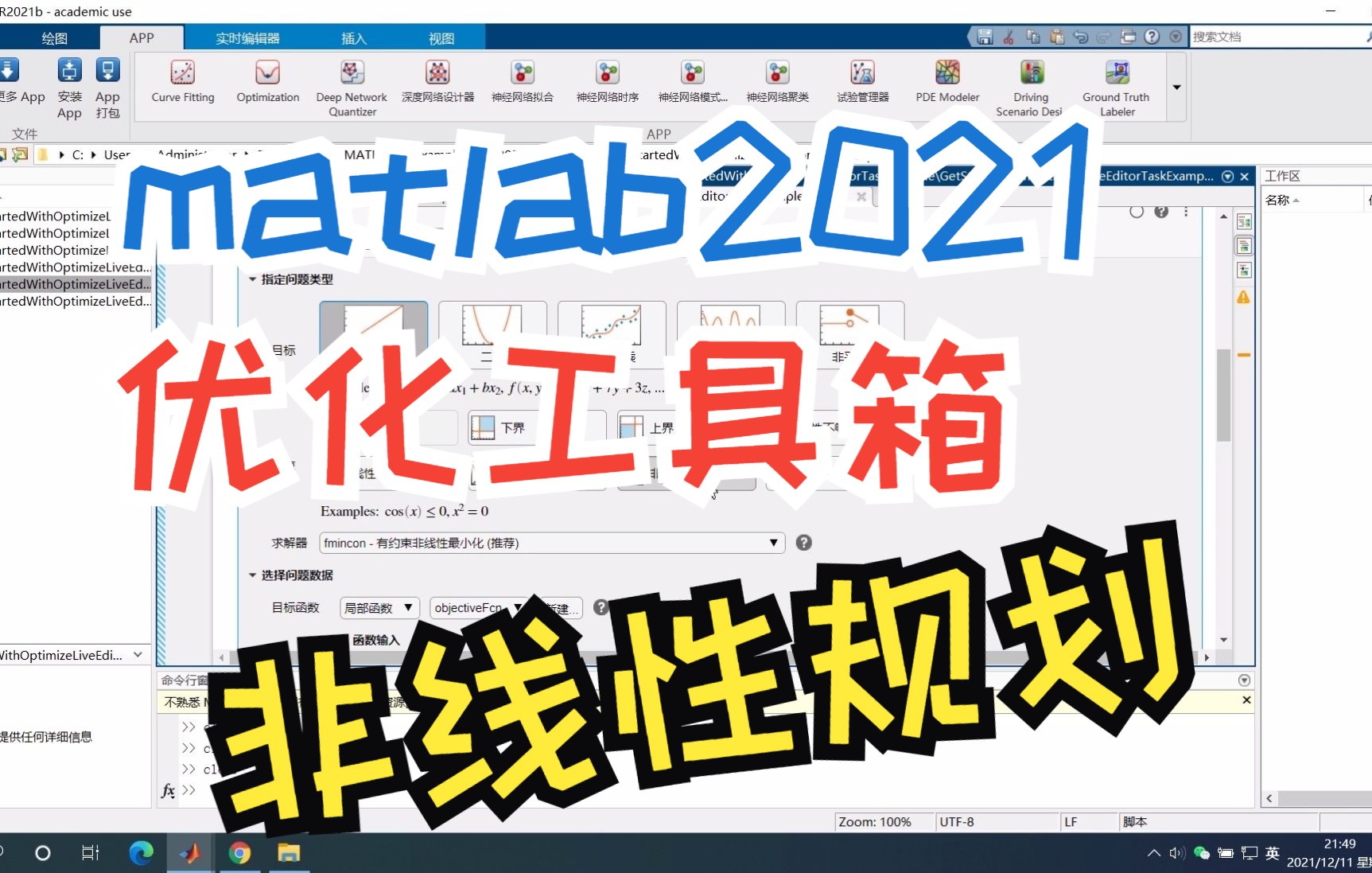 matlab2021优化工具箱live editor使用简单介绍(线性规划和非线性规划讲解)哔哩哔哩bilibili