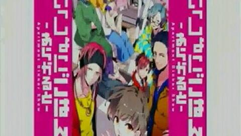 广播 いっしょにごはん あらかるとドラマcd発売記念放送 哔哩哔哩