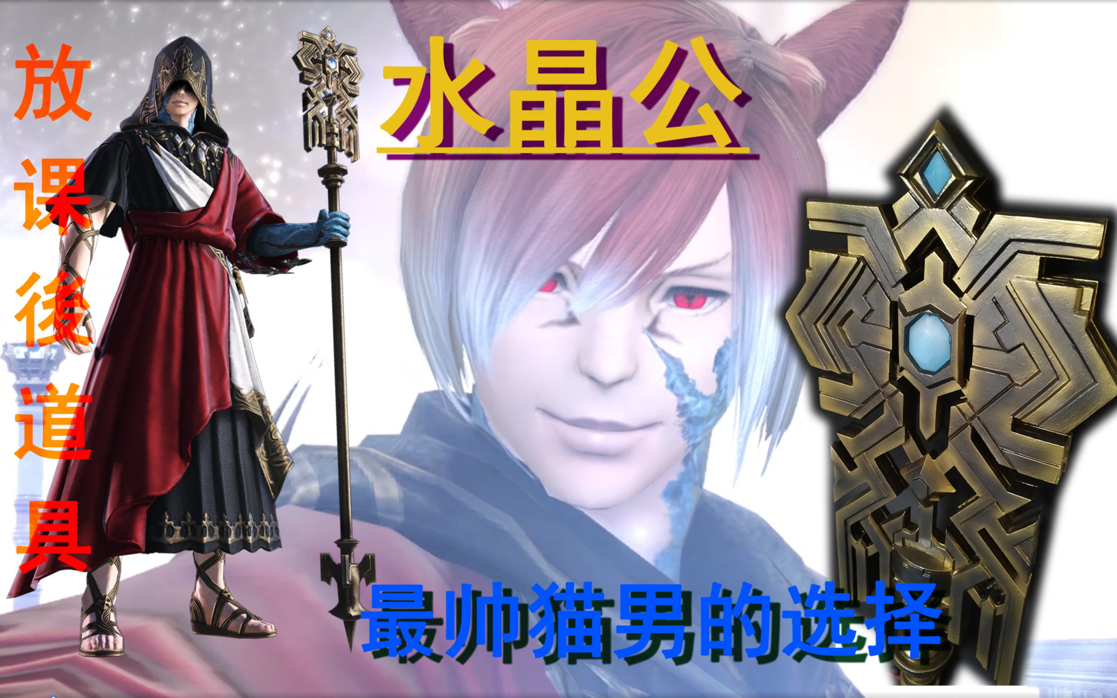 ff14水晶公设定图图片