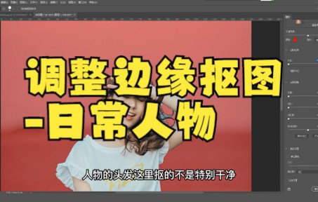 【ps抠图】快速抠人像照片完美抠发丝简单易用 !哔哩哔哩bilibili