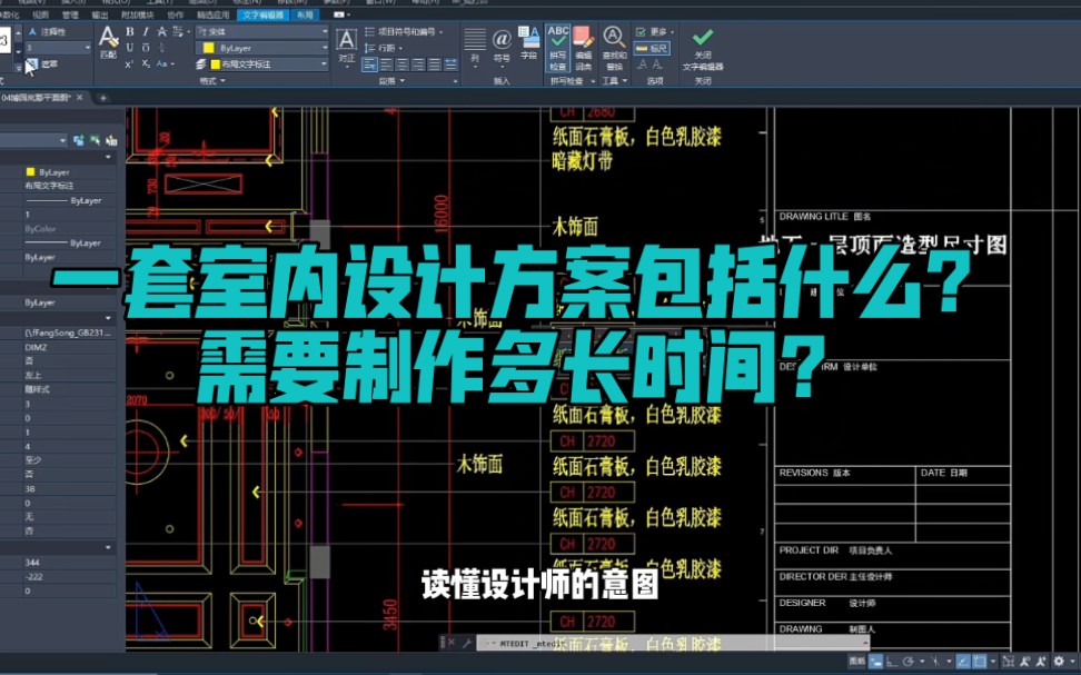 一套室内设计方案包括什么?需要制作多长时间?哔哩哔哩bilibili