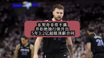 Tải video: 东契奇拒绝独行侠5年3.2亿顶薪续约合同