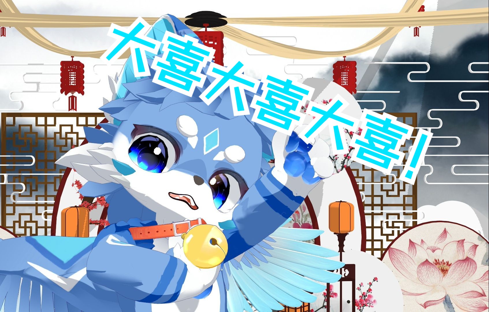 『米乐3D模型』大喜大喜大喜!哔哩哔哩bilibili