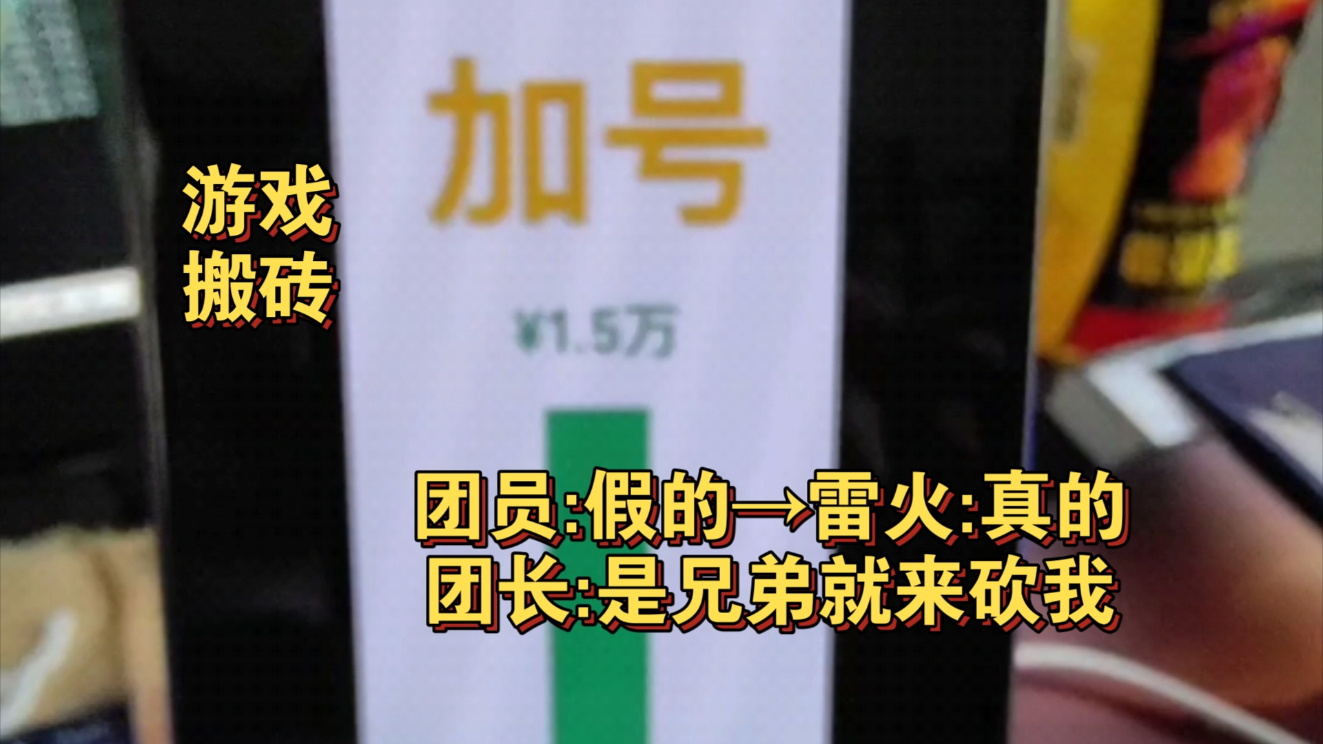 雷火:团长月入8万,团员月入4万,起56个萨满打团拿补贴!网络游戏热门视频