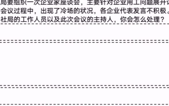 人社局组织企业家就企业用工问题召开座谈会,你作为主持人解决冷场问题哔哩哔哩bilibili