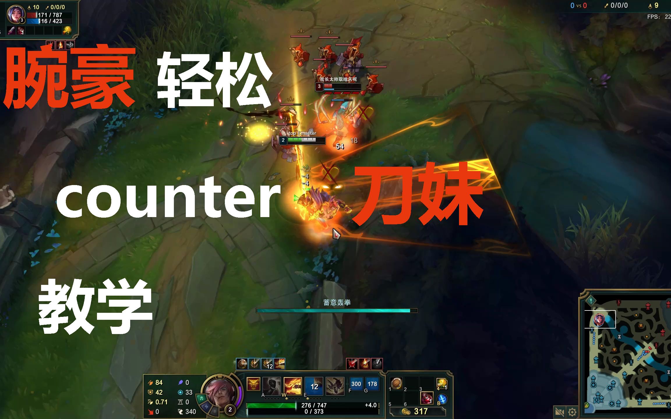 腕豪如何对位刀妹?和刀妹玩家solo教学!