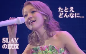 Download Video: 【高清双语字幕】西野加奈「就算...」死亡慢速版现场-著名回春高难度怨妇曲（「たとえ どんなに…」）