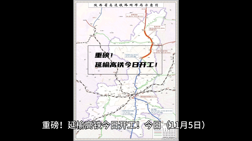 重磅!延榆高铁今日开工!