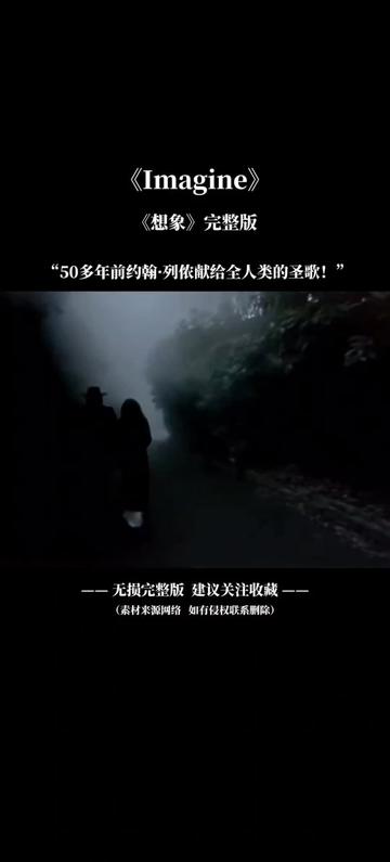 《Imagine(想象)》是约翰ⷥˆ—侬(John lennon)特别献给全人类的圣歌,词曲由约翰ⷥˆ—侬和小野洋子创作,于1971年10月作为单曲发行,后收录于同...