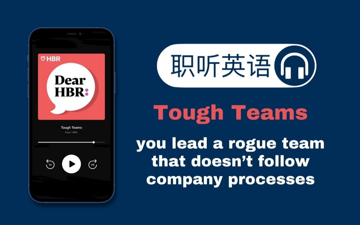 28 Dear HBR | 职场播客 | 英文字幕 | 精听 | Tough Teams① 你领导的团队不遵照公司流程办事哔哩哔哩bilibili