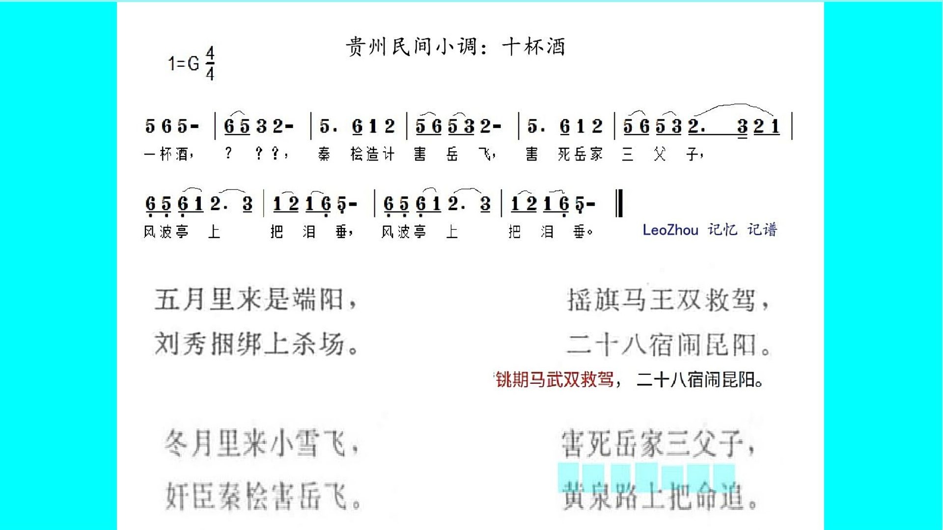 生活纪事-民间小调"十杯酒"一段旋律 记忆深处一下冒出"刘秀十二走