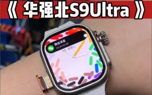 Descargar video: 10月末新出 同时有 190度旋转摄像头+灵动岛消息提醒 S9Ultra插卡智能手表