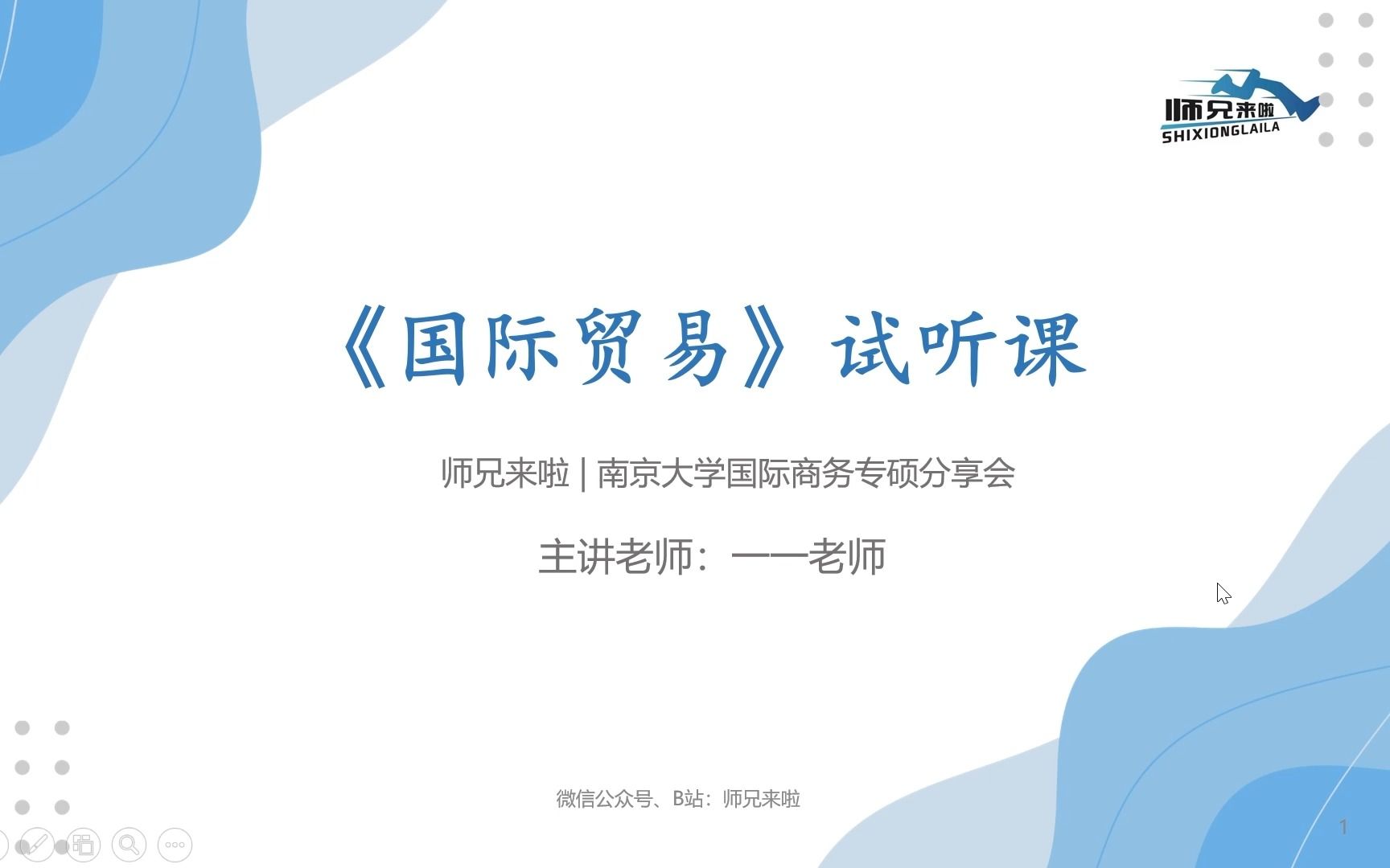 24南京大学434国际商务南大国商专业课导学试听课哔哩哔哩bilibili