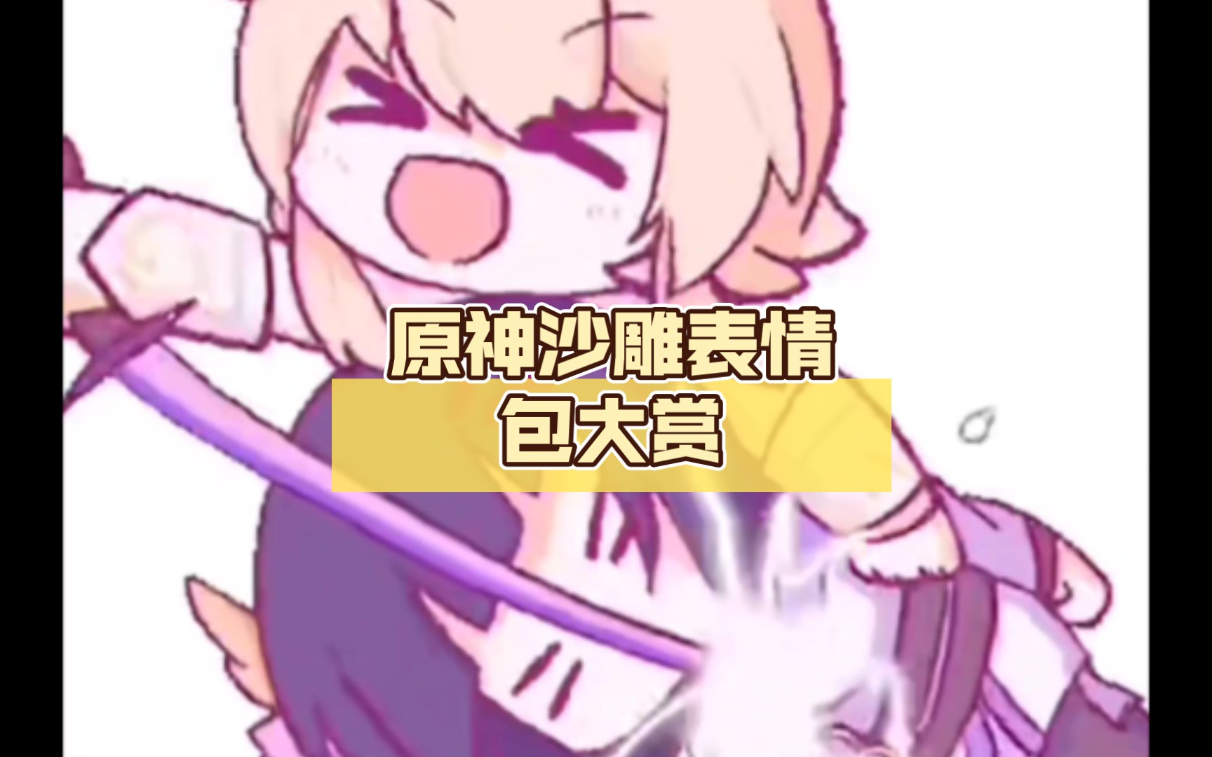 原神沙雕表情包大赏