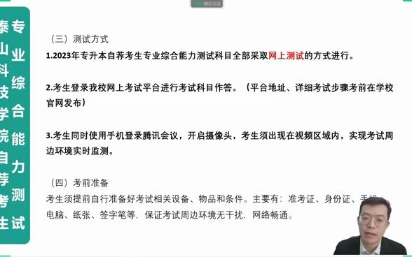 山东专升本 泰山科技学院哔哩哔哩bilibili