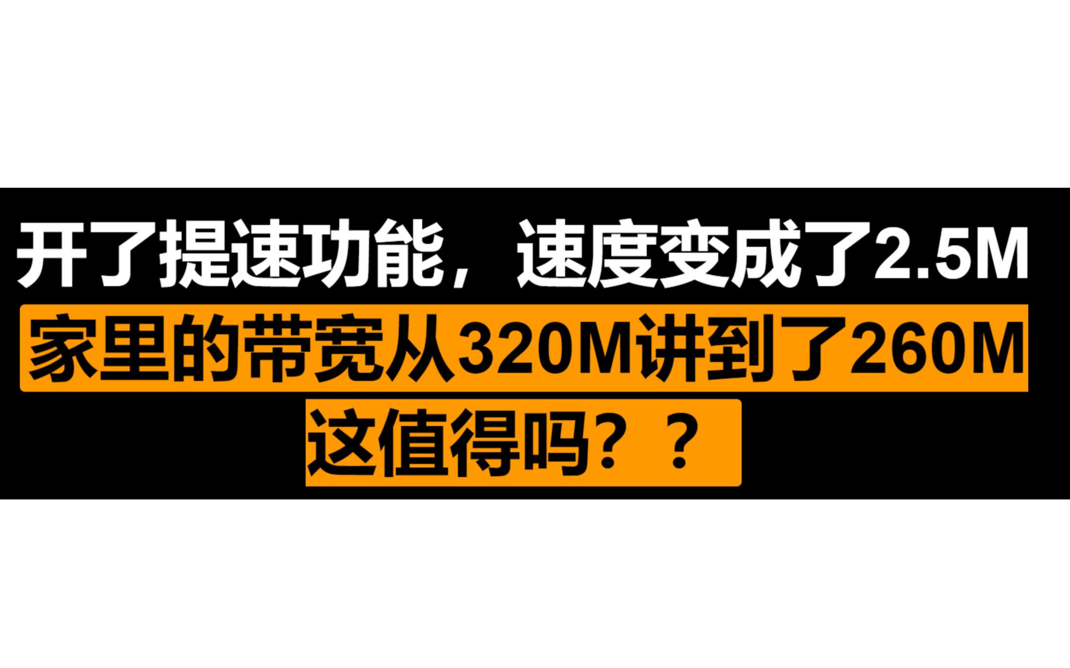 即使你开了毒盘的提速下载,你还是亏了,实测,实锤百度真坑哔哩哔哩bilibili