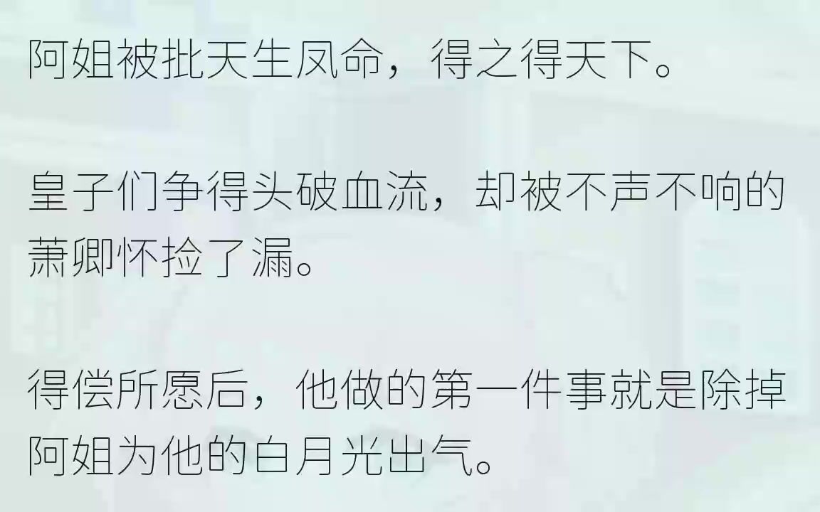 (全文完结版)我这个皇后,入宫第一日便独守空房,成了满宫的笑话.第二日,太后就点名要我和田贵妃侍疾.外间皆传闻,田贵妃乃是萧卿怀的真爱......