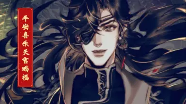 漫画天官赐福-哔哩哔哩_Bilibili