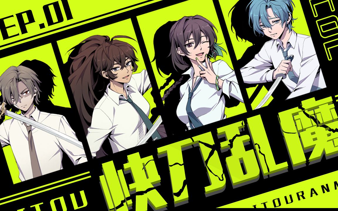 【跑团replay】快刀乱魔·桑山篇·第一话:花鸟风月,集结!