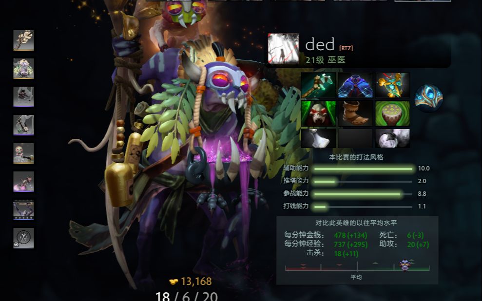 [图]DOTA2东南亚服天梯xNova五号位巫医18-6-20录像第一视角