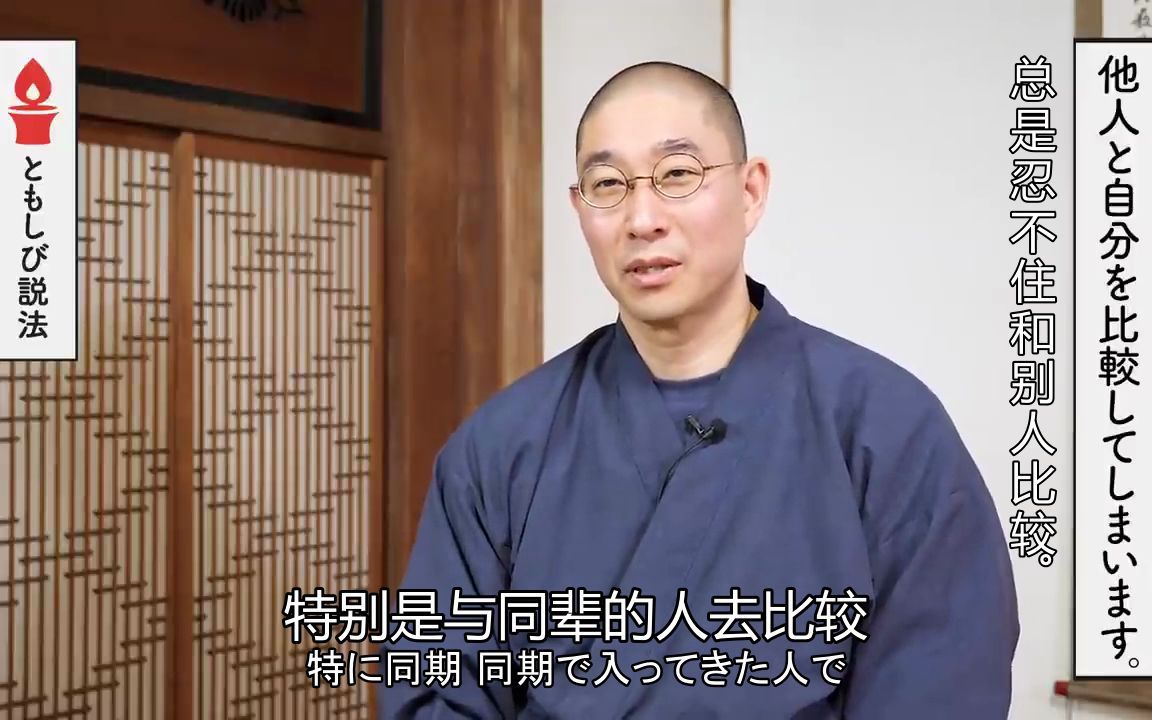 中日双语大愚和尚如果你总是忍不住和别人比较