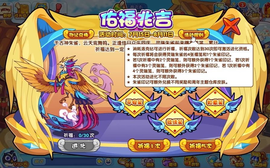 帮群友开一只朱雀进化_洛克王国