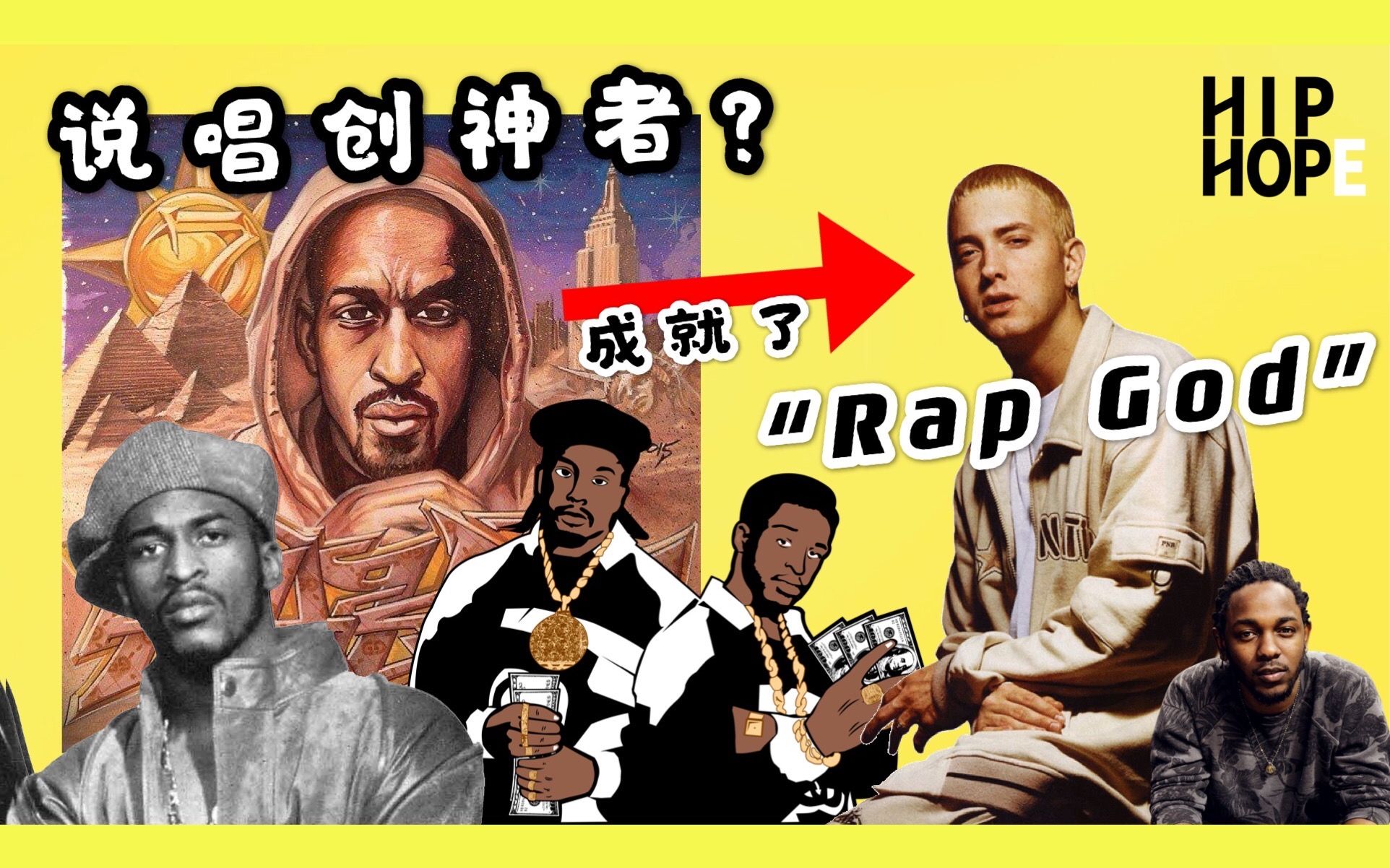 [图]技术型Rapper鼻祖，没有他就没有Eminem | Eric B. & Rakim “I Ain't No Joke” 经典MV完整解析