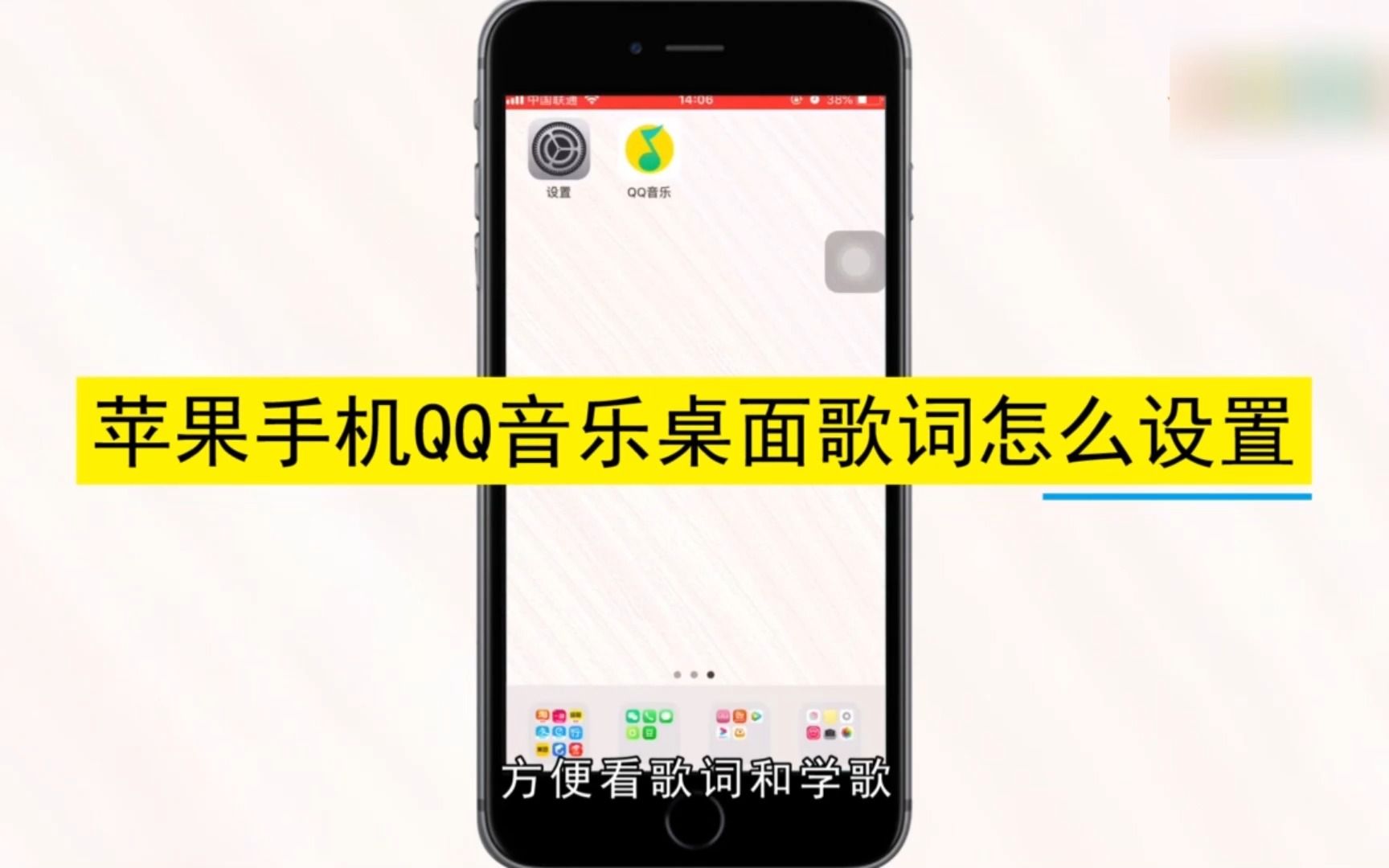 怎么让苹果QQ音乐歌词显示在桌面?让苹果QQ音乐歌词显示在桌面