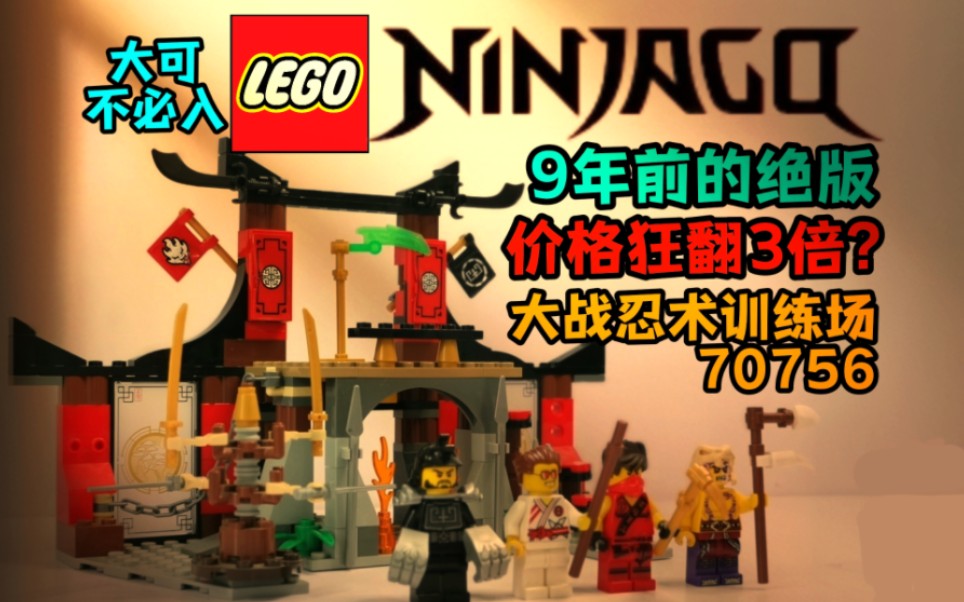 lego乐高幻影忍者4季70756大忍术训练场大战
