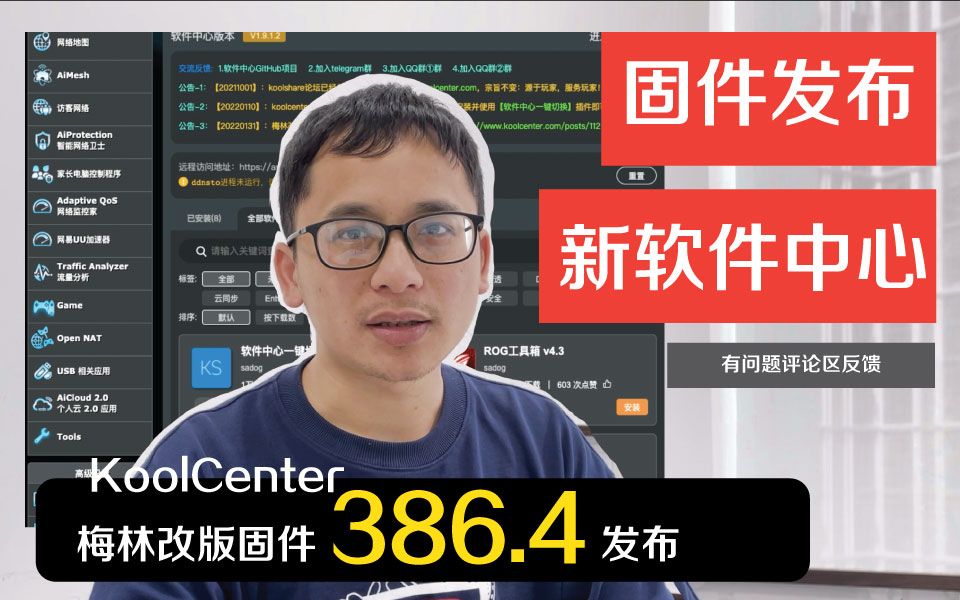 KoolCenter 梅林改版固件 386.40 发布及新特性介绍哔哩哔哩bilibili