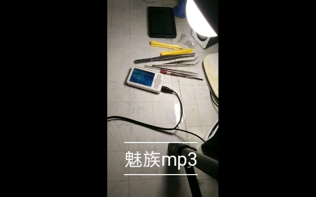 折解魅族mp3哔哩哔哩bilibili