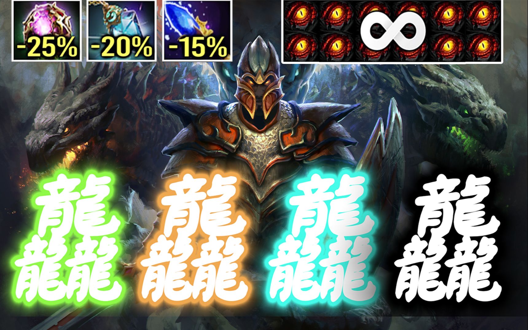 【dota2】龘龘龘龘龘!我要无限变龙!哔哩哔哩bilibili