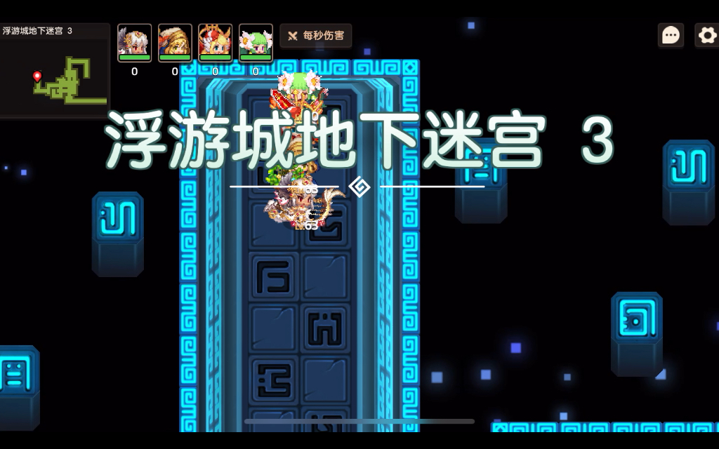 坎公骑冠剑,浮游迷宫,3-4关攻略_哔哩哔哩_bilibili