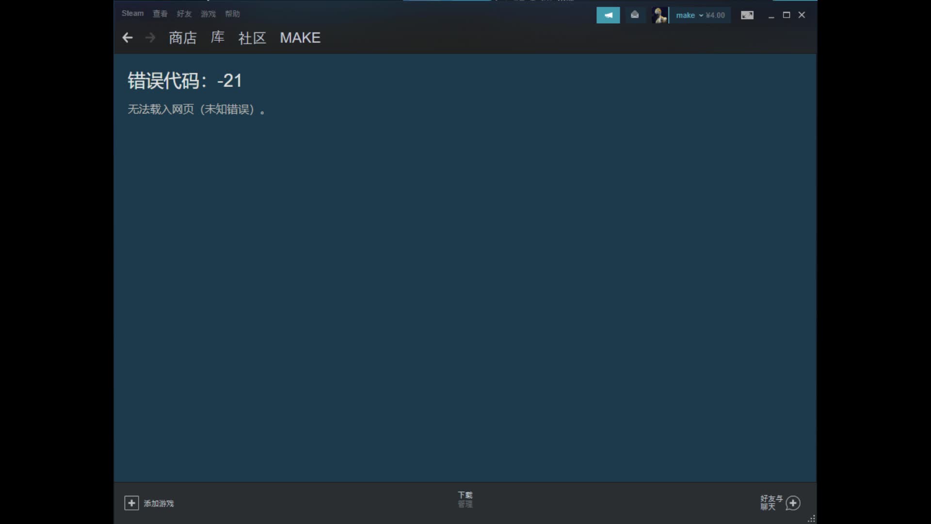 steam商店错误代码解决方法演示