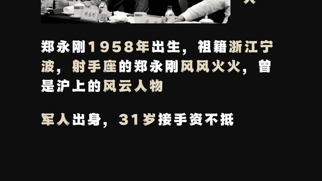 浙江宁波籍杰出企业家代表、上海市宁波商会会长、甬商总会联席会长,数次创业及转型成功的杉杉创始人郑永刚于2023年2月10日病逝#企业家#缅怀#锂电#...