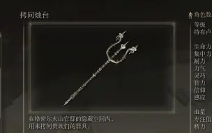 Download Video: 《艾尔登法环》武器作战评测：拷问烛台