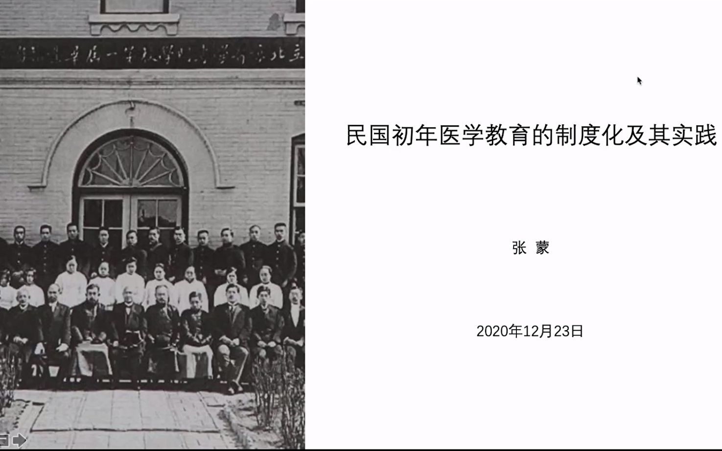 民国初年医学教育的制度化及其实践哔哩哔哩bilibili