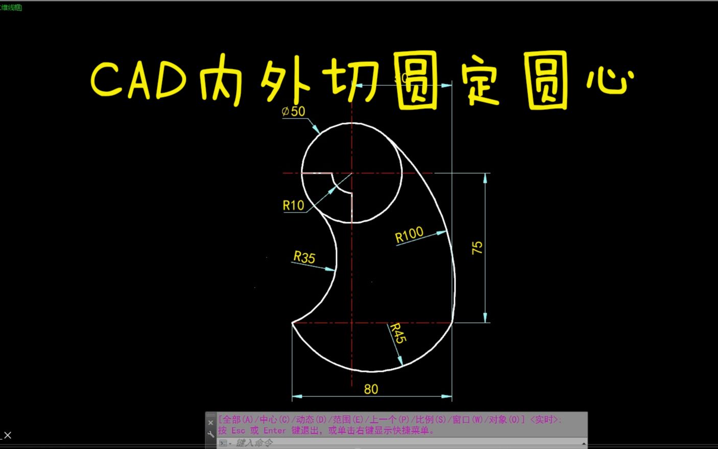 CAD每日一练 CAD内外切圆定圆心哔哩哔哩bilibili